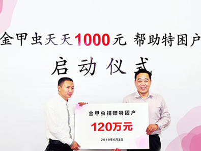 救助困难户公益行动启动仪式